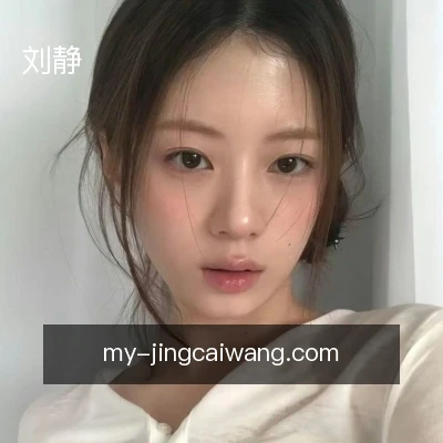 刘静